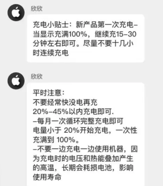 安福苹果14维修分享iPhone14 充电小妙招 