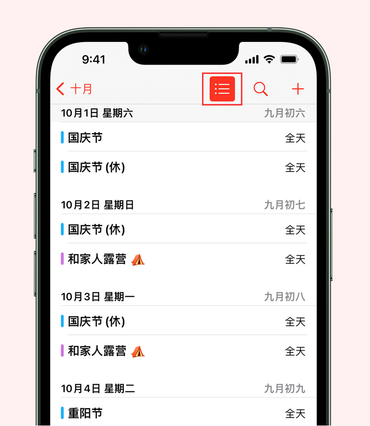 安福苹果手机维修分享如何在 iPhone 日历中查看节假日和调休时间 