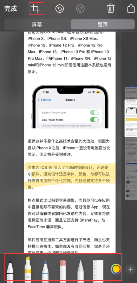 安福苹果手机维修分享小技巧：在 iPhone 上给截屏图片做标记 