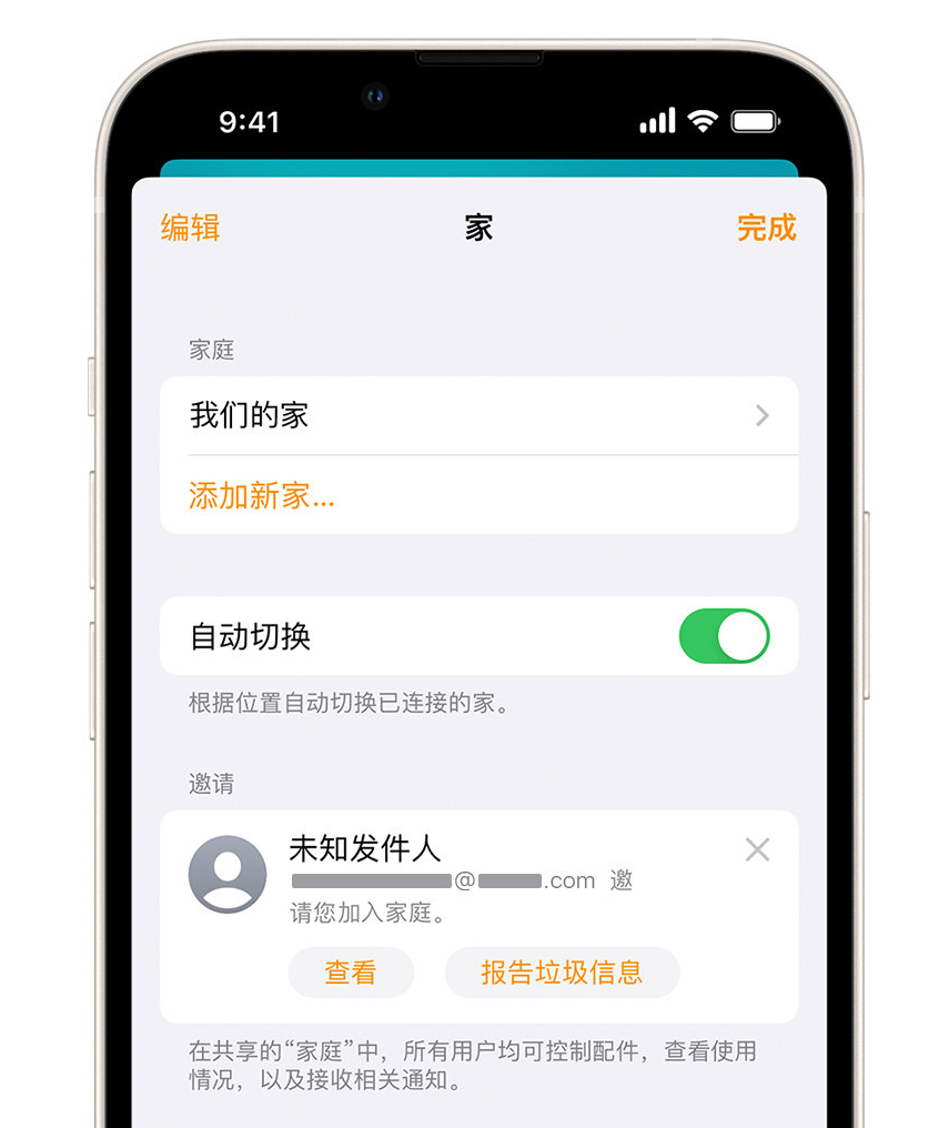 安福苹果手机维修分享iPhone 小技巧：在“家庭”应用中删除和举报垃圾邀请 