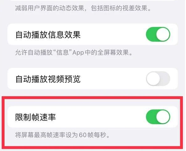 安福苹果13维修分享iPhone13 Pro高刷是否可以手动控制 