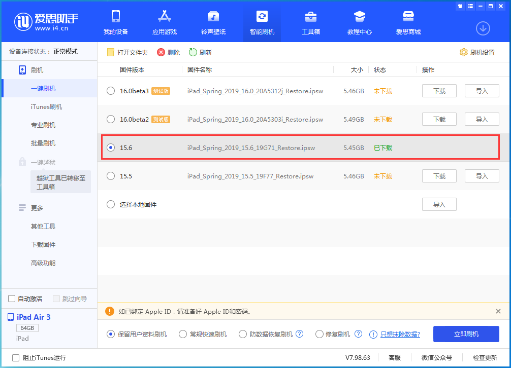 安福苹果手机维修分享iOS15.6正式版更新内容及升级方法 