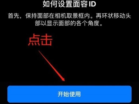 安福苹果13维修分享iPhone 13可以录入几个面容ID 