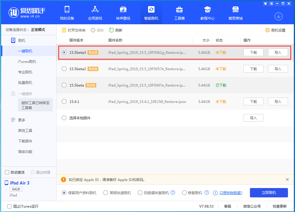 安福苹果手机维修分享iOS15.5 Beta 3更新内容及升级方法 