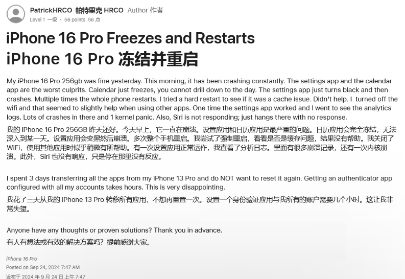 安福苹果16维修分享iPhone 16 Pro / Max 用户遇随机卡死 / 重启问题 