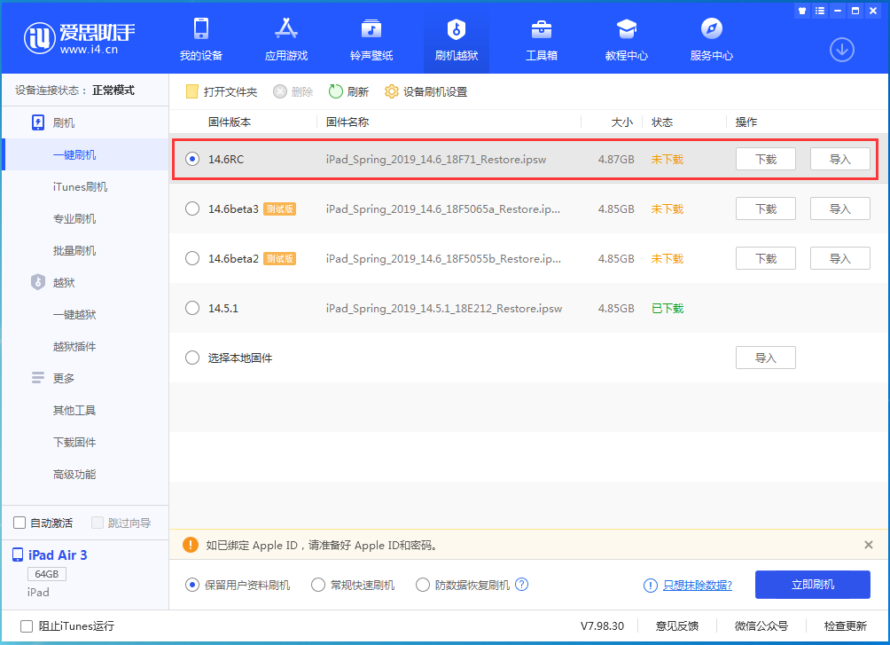 安福苹果手机维修分享iOS14.6RC版更新内容及升级方法 